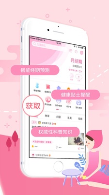 大姨妈app官方正版截图3