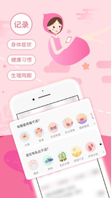 大姨妈app官方正版截图4