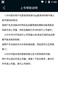 租号玩手游上号器app最新版截图0
