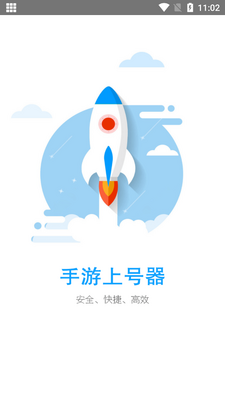 租号玩手游上号器app最新版截图2
