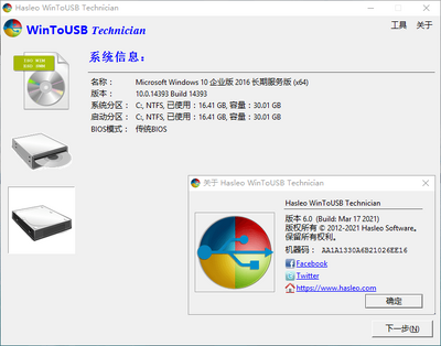 WinToUSB��ɫ���ͼ1