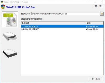 WinToUSB��ɫ���ͼ0