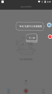 ApowerREC屏幕录制软件截图5