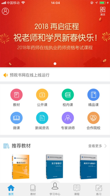 医药大学堂在线教育截图0
