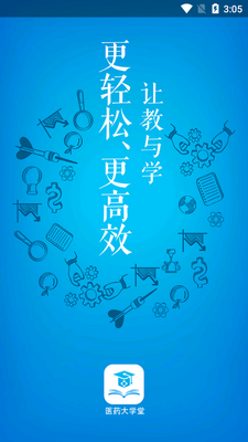 医药大学堂在线教育截图3