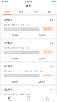 七天网络教师必备教学工具截图0