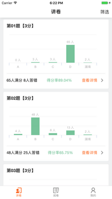 七天网络教师必备教学工具截图2