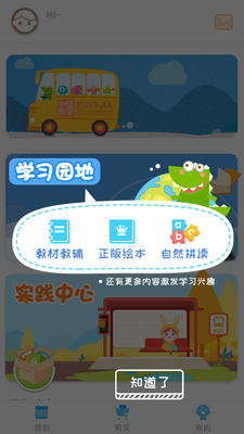小佳学习英语截图2