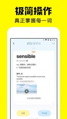 疯狂背单词官方版截图0