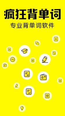 疯狂背单词官方版截图1