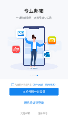 139邮箱app官方版截图0