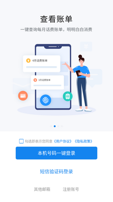 139邮箱app官方版截图1