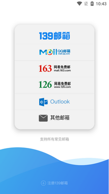139邮箱app官方版截图2