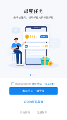 139邮箱app官方版截图3
