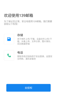 139邮箱app官方版截图4