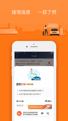 ���⳵��app��ͼ2