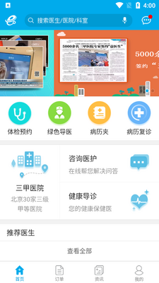 ��ҽ���û���app��ͼ2