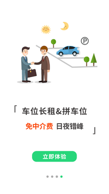 淘车位停车客户端截图0