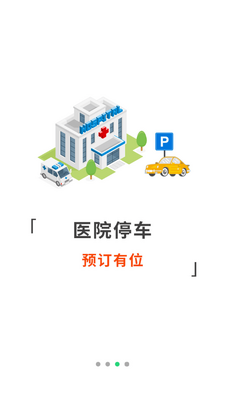 淘车位停车客户端截图1