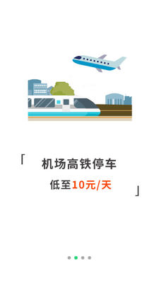 淘车位停车客户端截图2