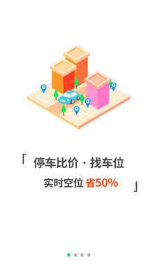淘车位停车客户端截图3