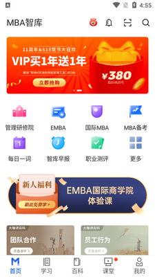 MBA�ǿ���ҵ������רҵѧϰ�ɳ�ƽ̨��ͼ2