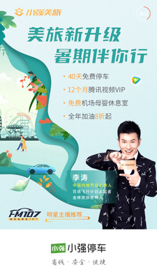 小强停车平台截图0