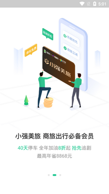 小强停车平台截图3
