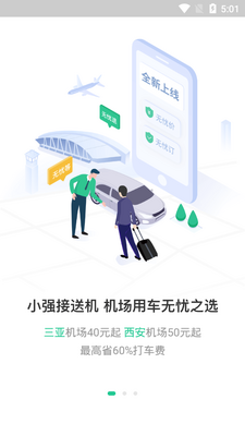 小强停车平台截图4