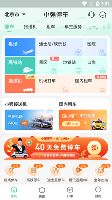 小强停车平台截图1