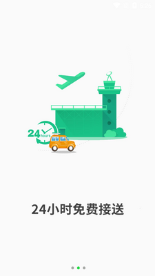 机场停车app截图1