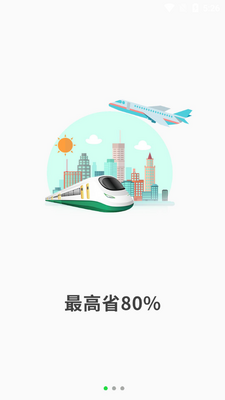 机场停车app截图2