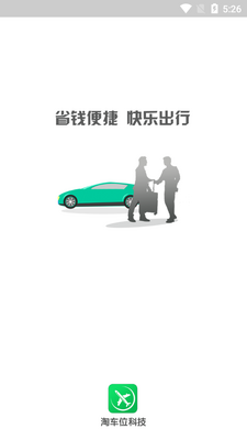 机场停车app截图3