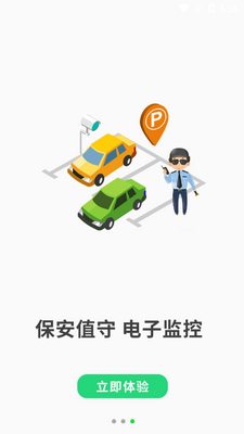 机场停车app截图0