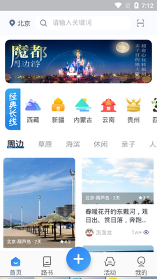 阿哈路书旅游平台截图0
