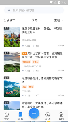 阿哈路书旅游平台截图1