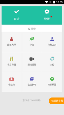 ��ҽȫ�����ֻ�ϵͳ����(��ҽ��֤��)��ͼ4