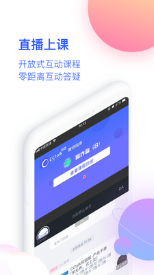 CCtalk校园版云课堂校园版截图1