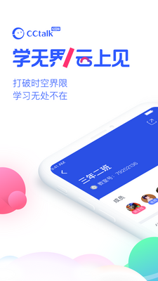 CCtalk校园版云课堂校园版截图3