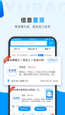 鱼泡直聘app官方安卓版截图1