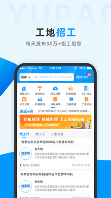 鱼泡直聘app官方安卓版截图3