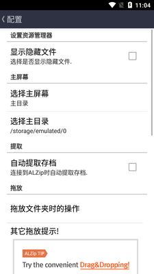 ALZip��ѹ������root���ͼ1