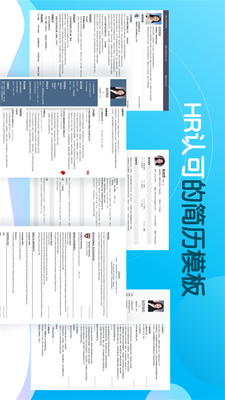 知页简历制作软件截图1