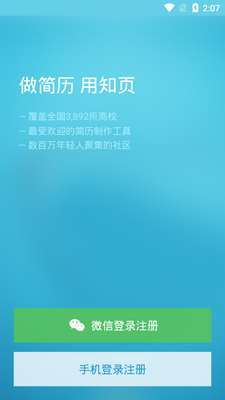 知页简历制作软件截图3