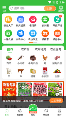 惠农网app截图2