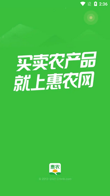 惠农网app截图3