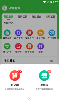 惠农网app截图0