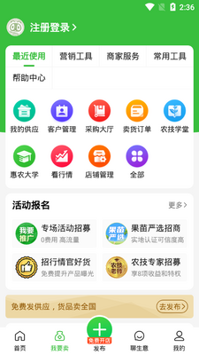 惠农网app截图1