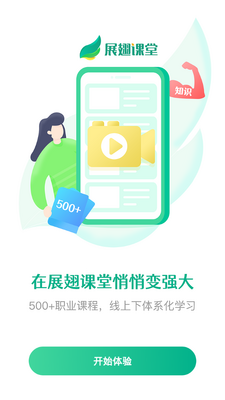 易展翅服务平台截图0