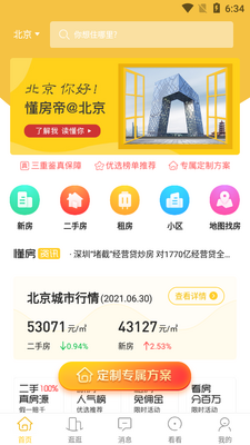 懂房帝客户端截图0